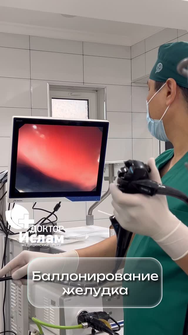 Баллонирование желудка