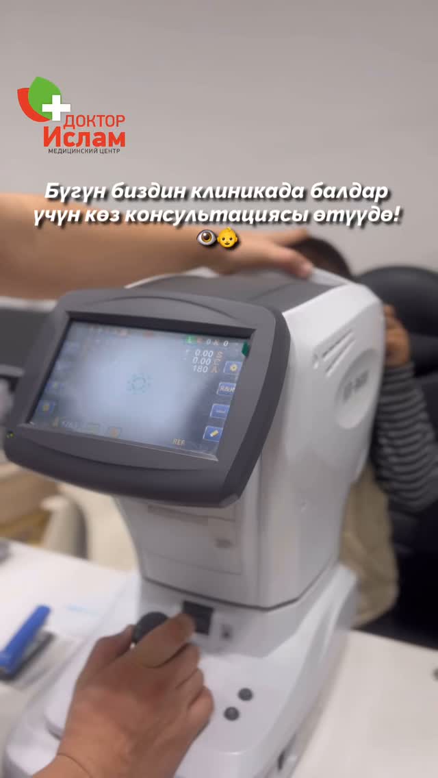 Консультация зрения для детей