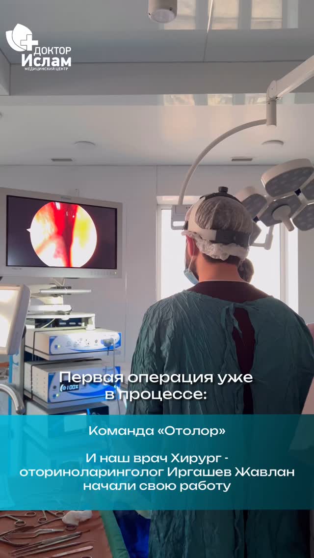 ЛОР-хирургия